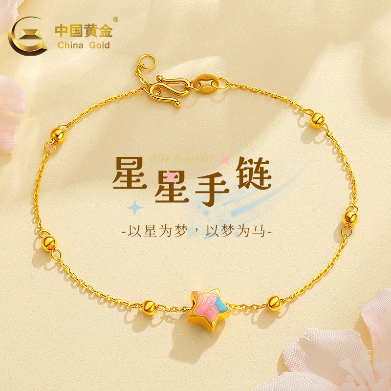 中国黄金足金星星手链时尚黄金首饰生日节日礼物送女友A3约1.65g