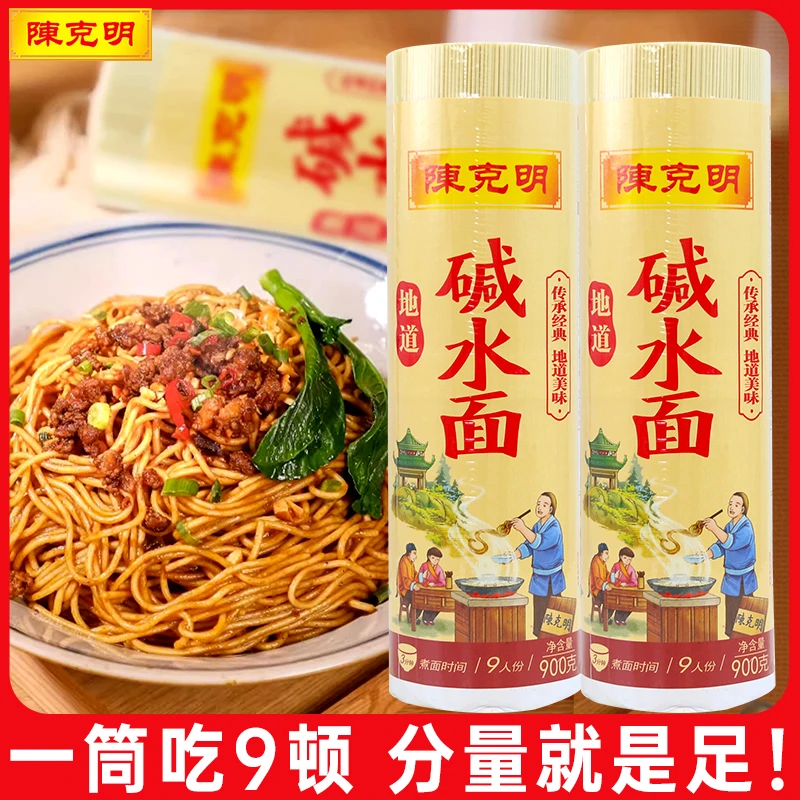 陈克明碱水面900g筒装热干面碱面碱水面条热干面炒面凉面粗食用家