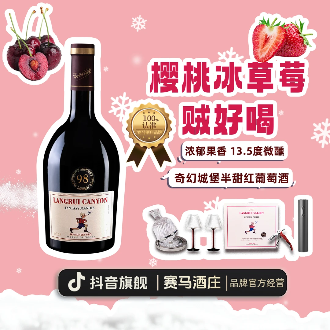 朗瑞河谷奇幻城堡半甜红13.5度红酒750ml*6