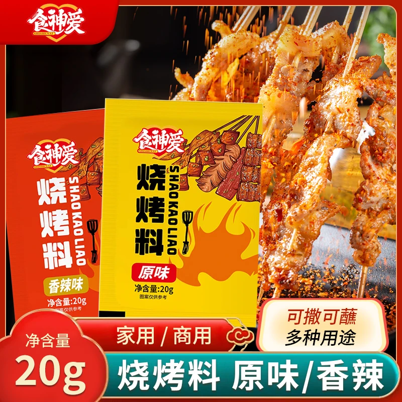 烧烤料撒料烤肉蘸料炸串撒料烤肉叫鸡翅烤羊肉调料