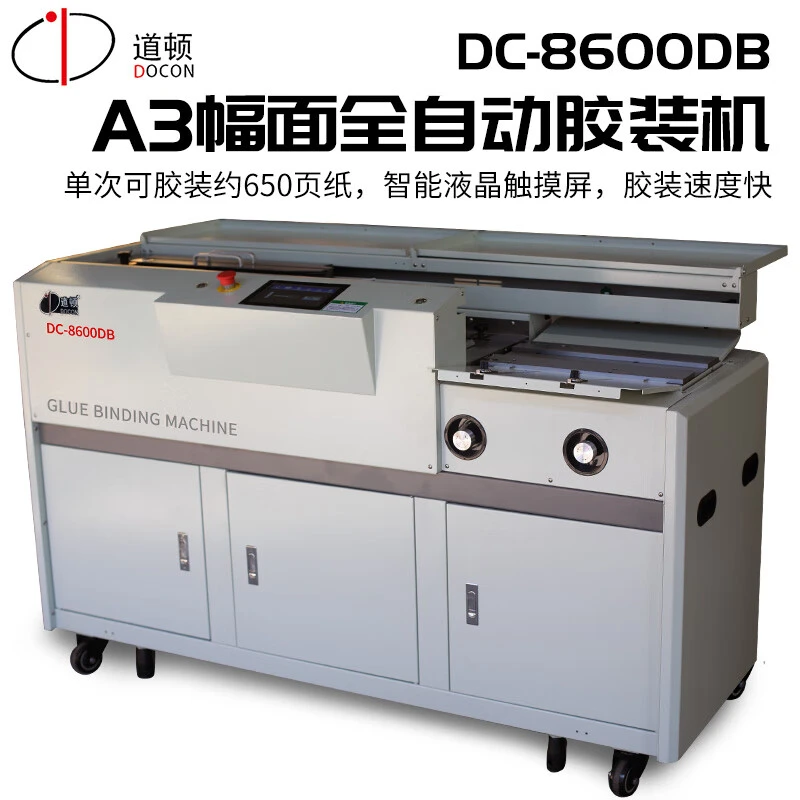 DOCON/道顿DC-8600DB A3无线全自动柜式标书文件书本胶装装订机