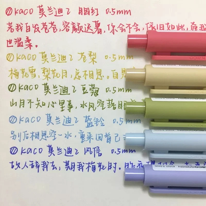 【彩色5支装】莫兰迪色系做手账用彩色中性笔