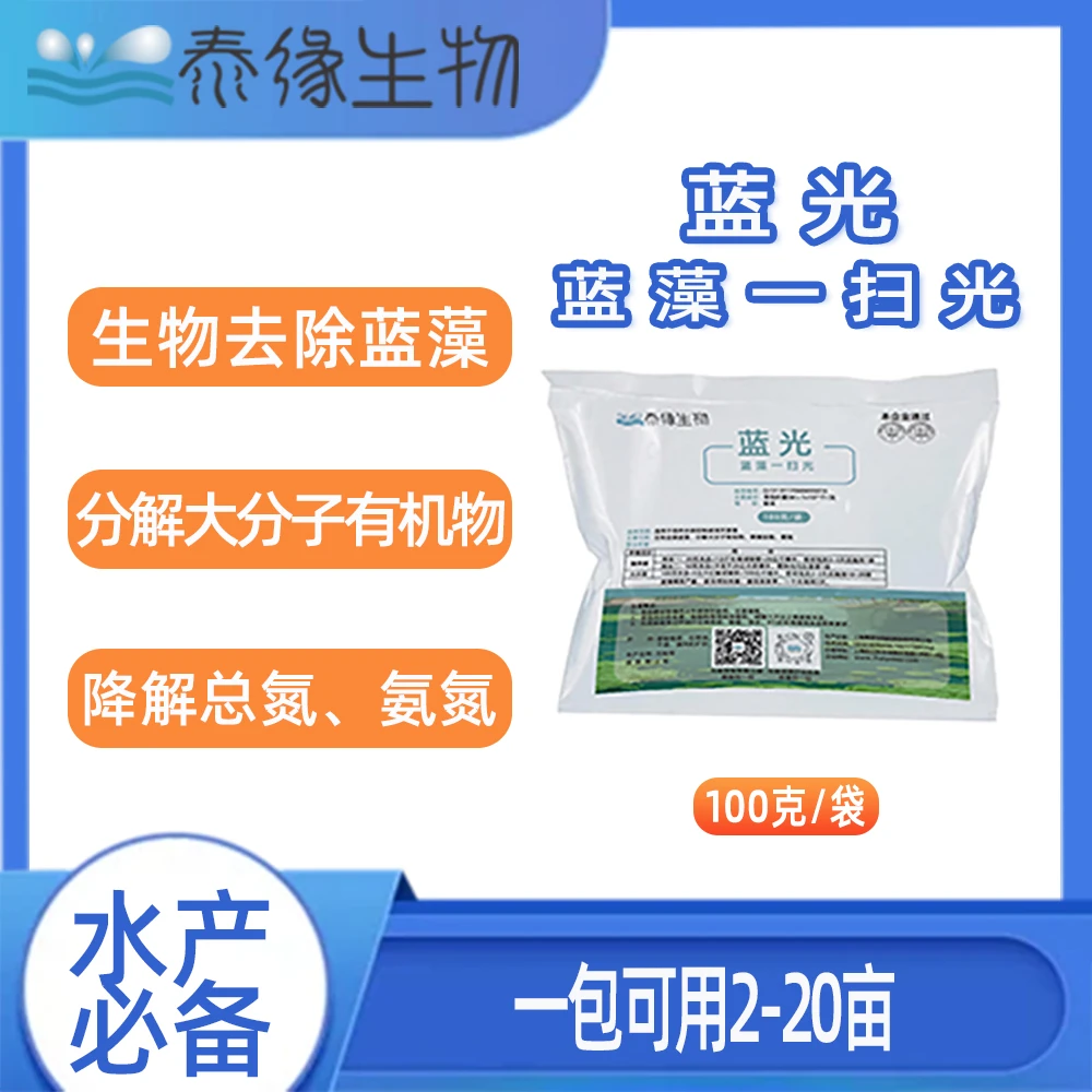 泰缘生物蓝光便携装 生物去除蓝藻分解大分子有机物，降解总氮氨氮