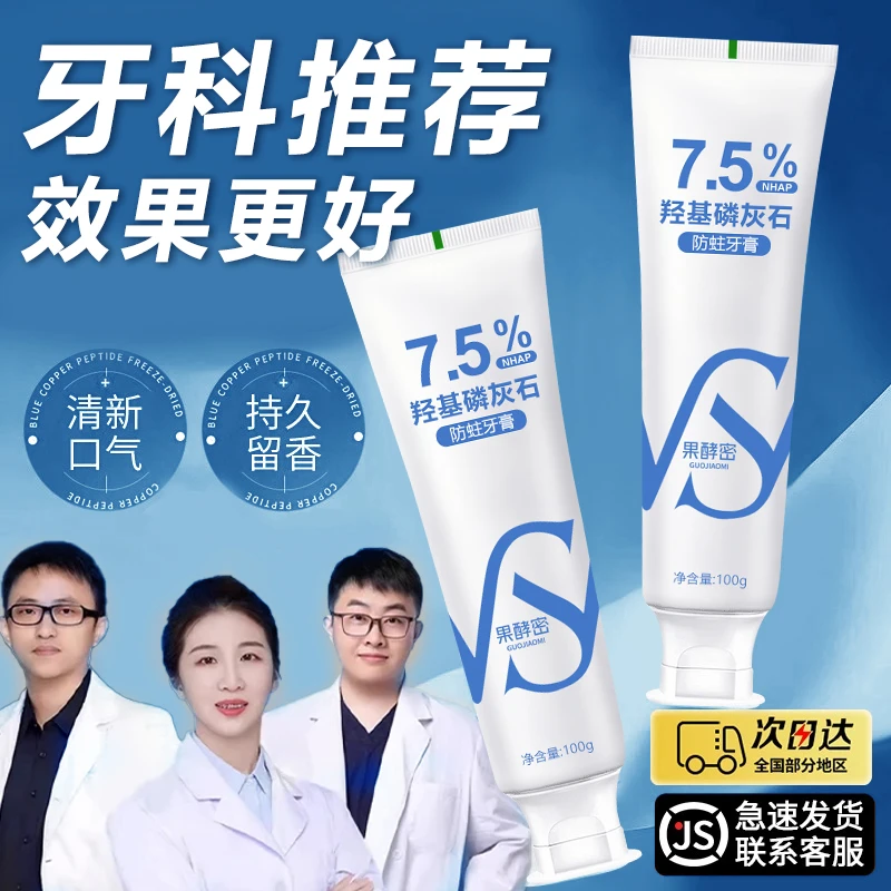 【央妈推荐】7.5%纳米羟基磷灰石牙膏洁白去黄口气清新修护理防蛀牙