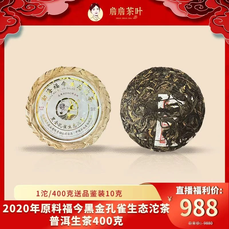(新品发布)2020年原料福今黑金孔雀沱茶普洱生茶400g