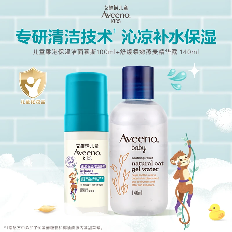 【呵护敏肌】Aveeno艾惟诺儿童柔泡洁面慕斯清洁舒缓洗面奶精华露