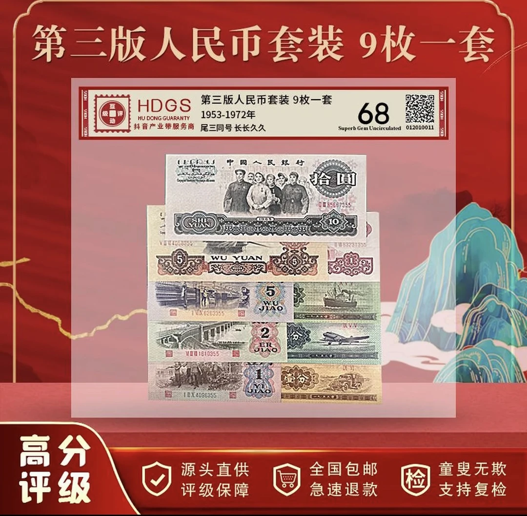 直播间专属第三版退市人民币全新假一赔万评级随机发