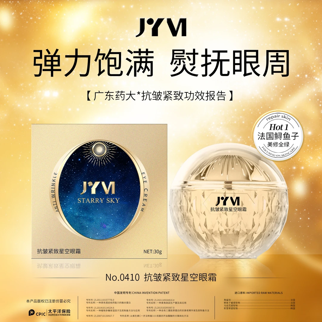 JYVI真怡美抗皱紧致星空眼霜 两瓶