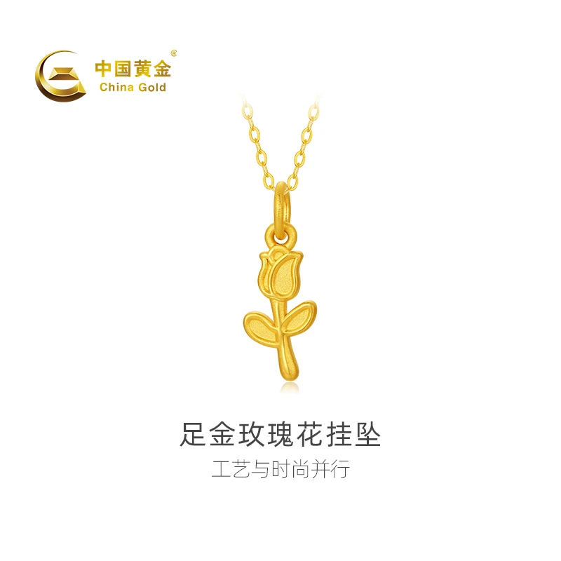 【官方自营】China Gold/中国黄金-足金玫瑰花吊坠女款时尚（不含链）