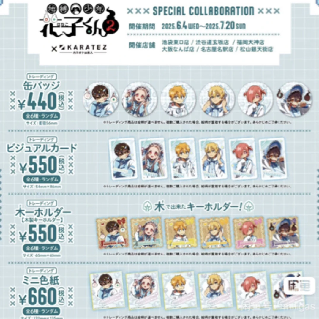 地缚少年花子君与铁人卡拉OK联名吧唧色纸卡片周边商品