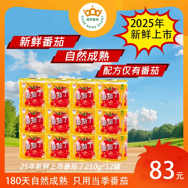 【25年新鲜生产】新疆冠农番茄丁西红柿酱罐头210g自然成熟 达人