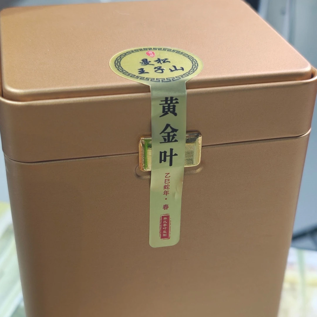 头春曼松王子山贡茶黄金叶