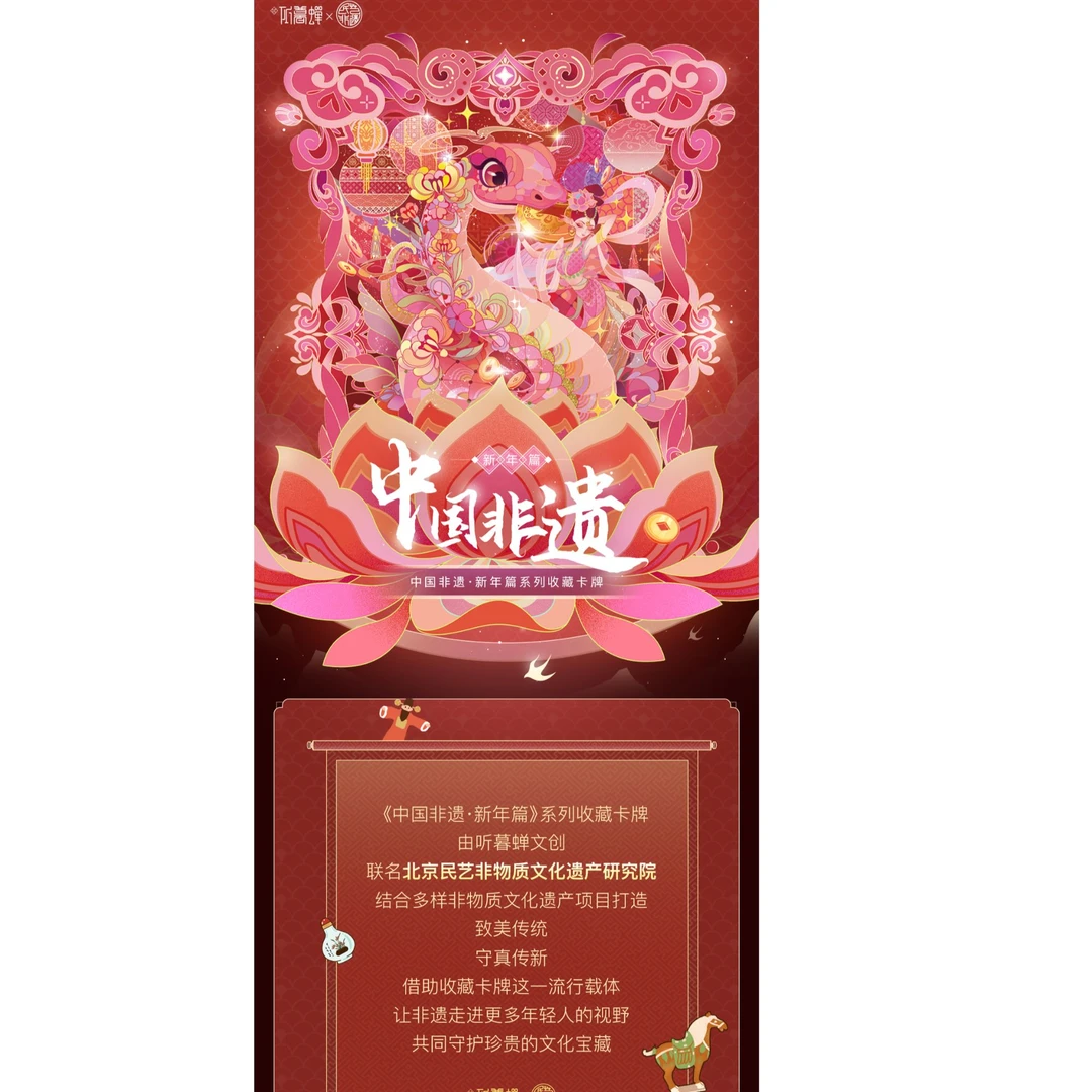 推推【中国非遗.新年篇】系列收藏卡牌中国非遗卡牌