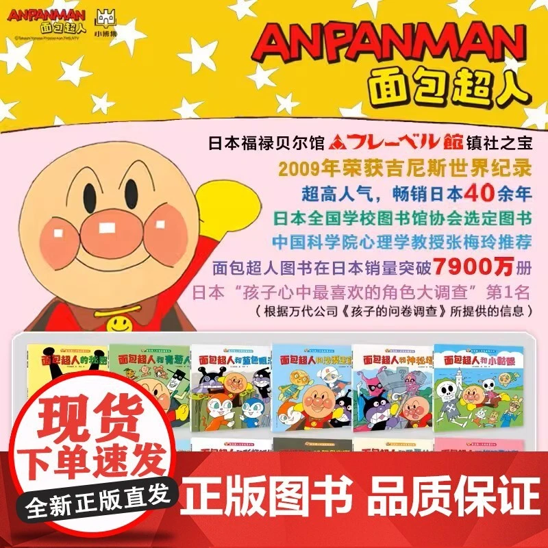 【全新正版】面包超人友情故事系列全12册儿童启蒙益智早教图画绘本