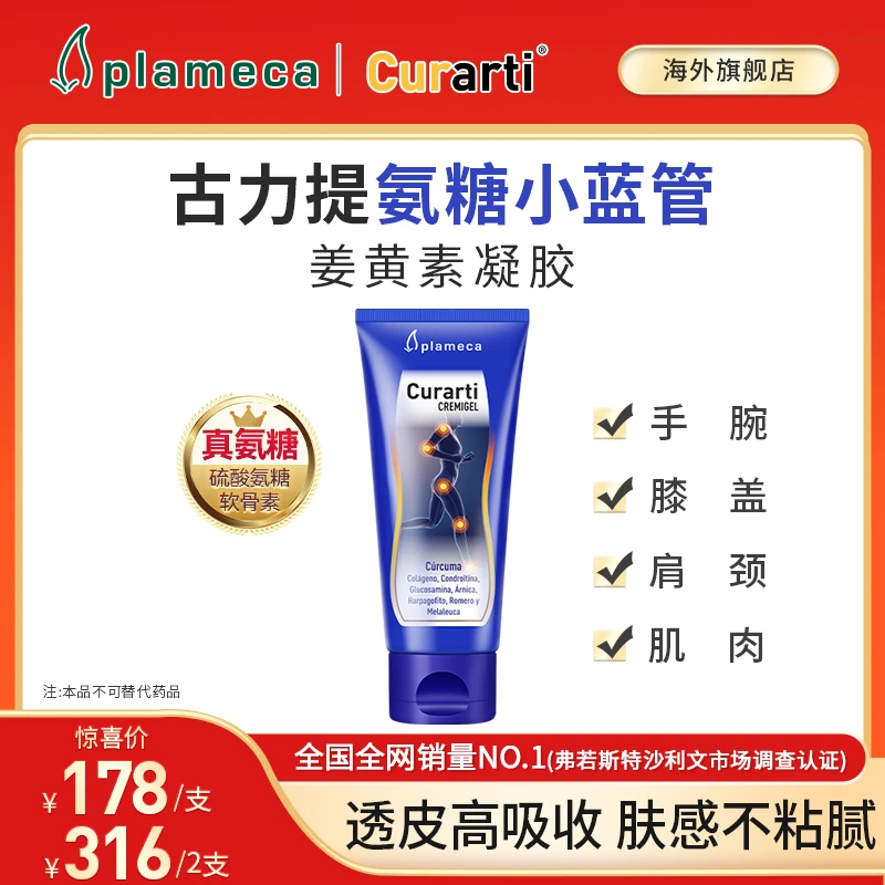 【短视频】Plameca古力提小蓝管首创外涂氨糖涂抹膏-马拉松同款