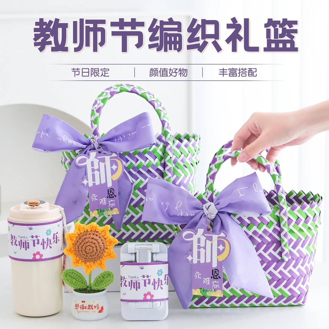 2025新款教师节伴手礼送女老师手提篮礼物幼儿园小学实用创意礼品