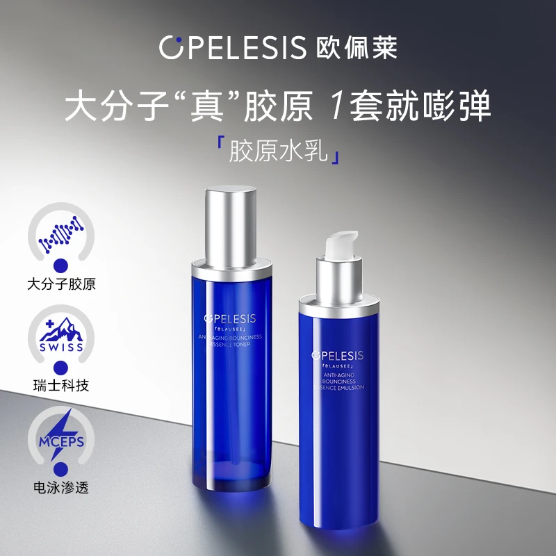 欧佩莱胶原面部水乳保湿抗皱紧致胶原精华水胶原精华乳护肤品套装