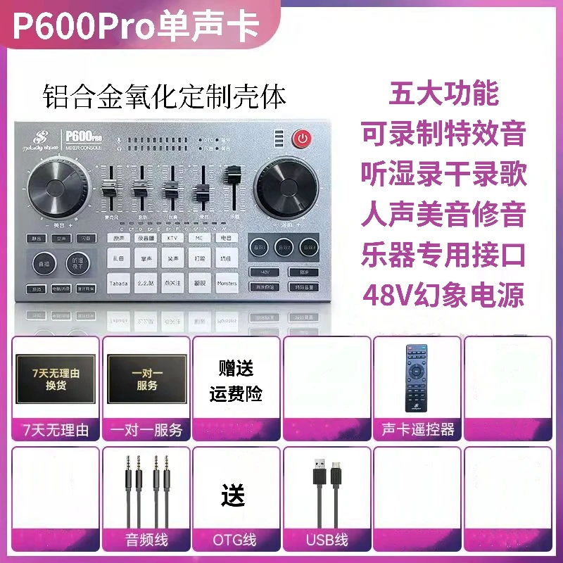 美音秀秀P600Pro数字声卡舞台K歌手机直播天花板网红专业唱歌录音