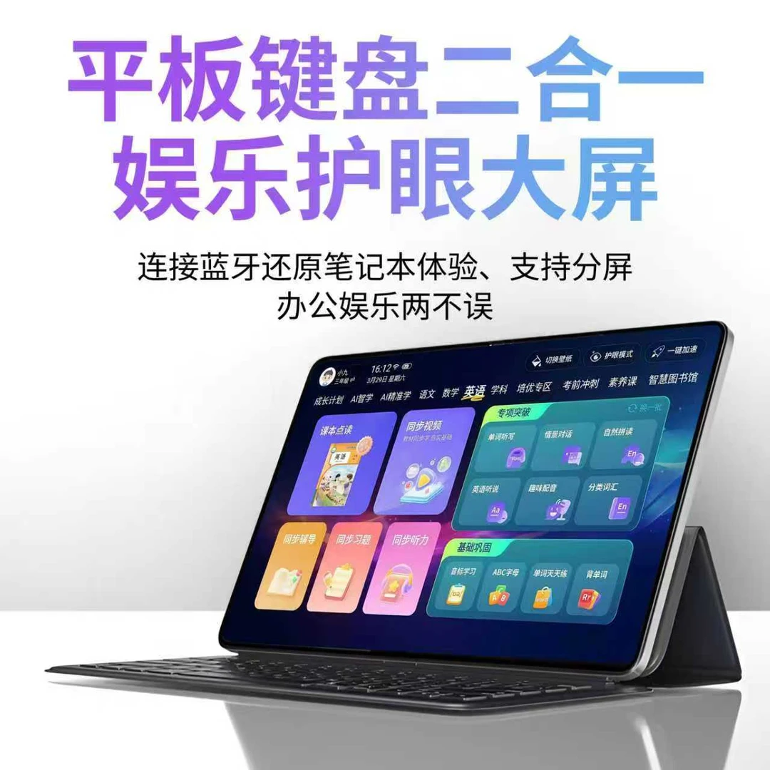 【2025款】全新未拆封新款平板padPro高清护眼娱乐学习办公三合一