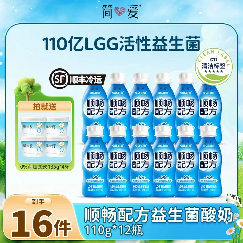简爱顺畅配方身体知道LGG益生菌酸奶110g*12赠0%蔗糖酸奶135g*4