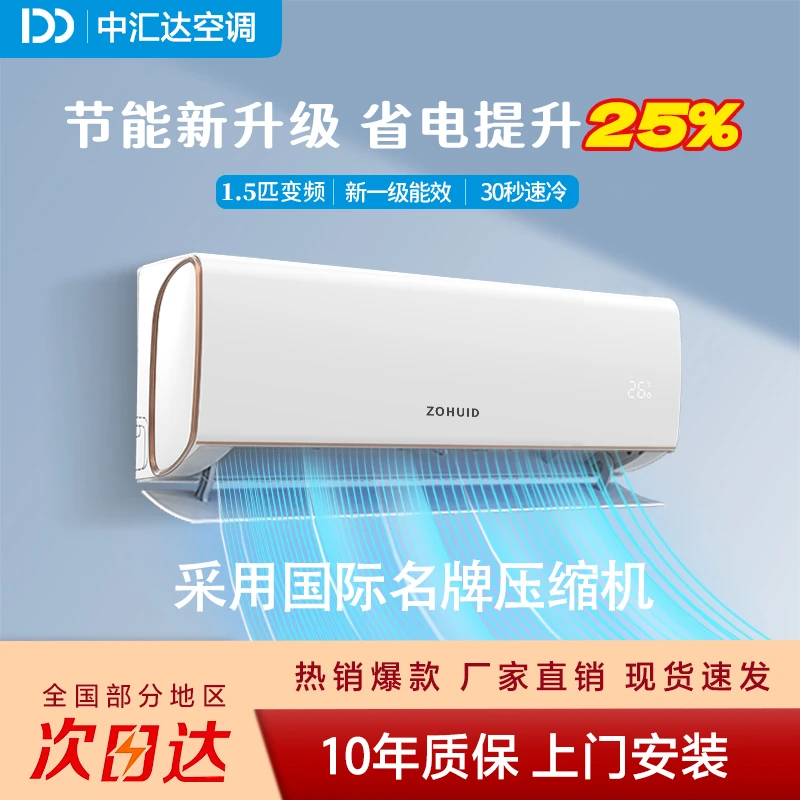 ZOHUID品牌压缩机变频1.5匹空调挂机一级能效冷暖超省电