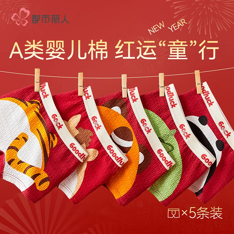 都市丽人本命年A类婴儿棉大红色内裤男童平角儿童内裤10A抑菌裤衩