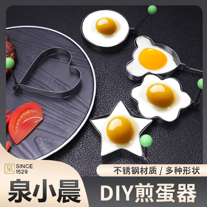 不锈钢煎蛋器DIY煎鸡蛋模具花式煎蛋米奇爱心圆形宝宝辅食工具