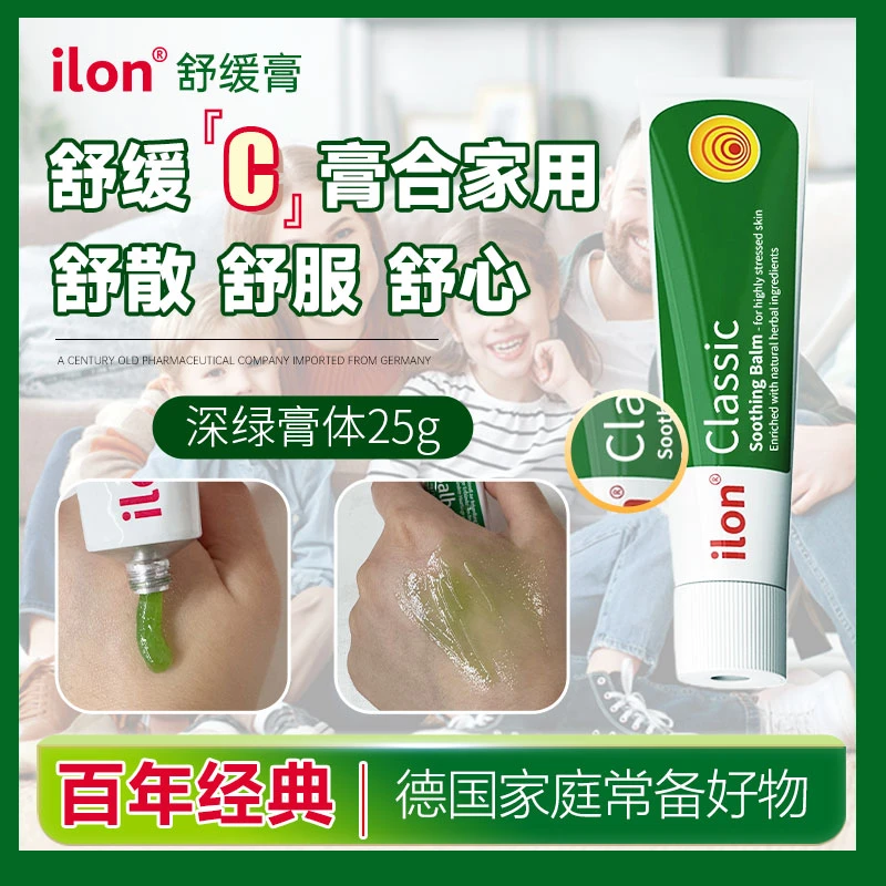 【德国进口】ilon舒缓膏小绿管正品保证家用外用