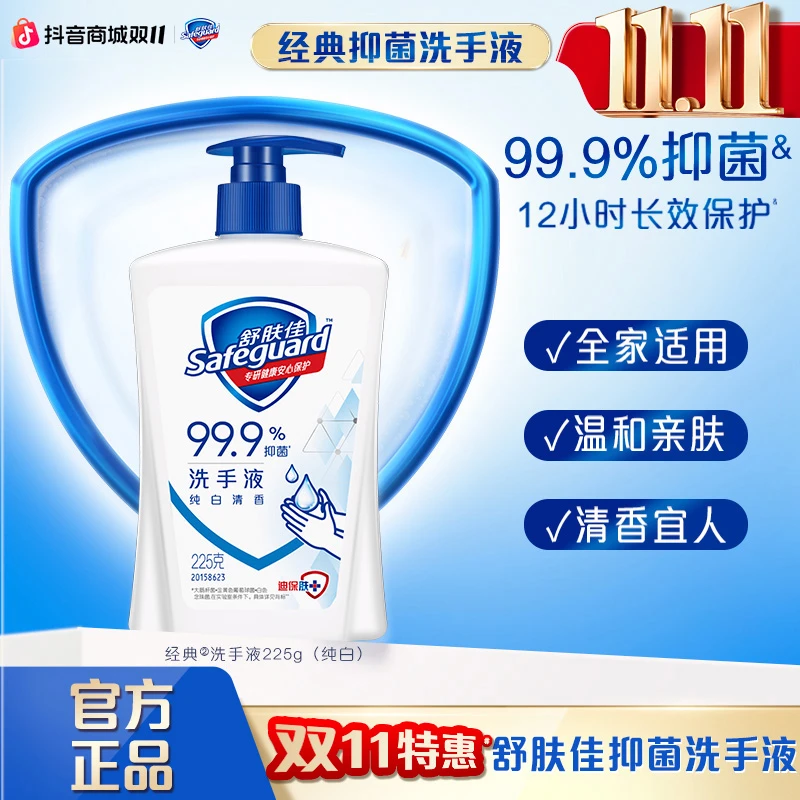 【双11好物】舒肤佳温和洗清洁抑菌99.9%经典洗手液留香家用家庭装