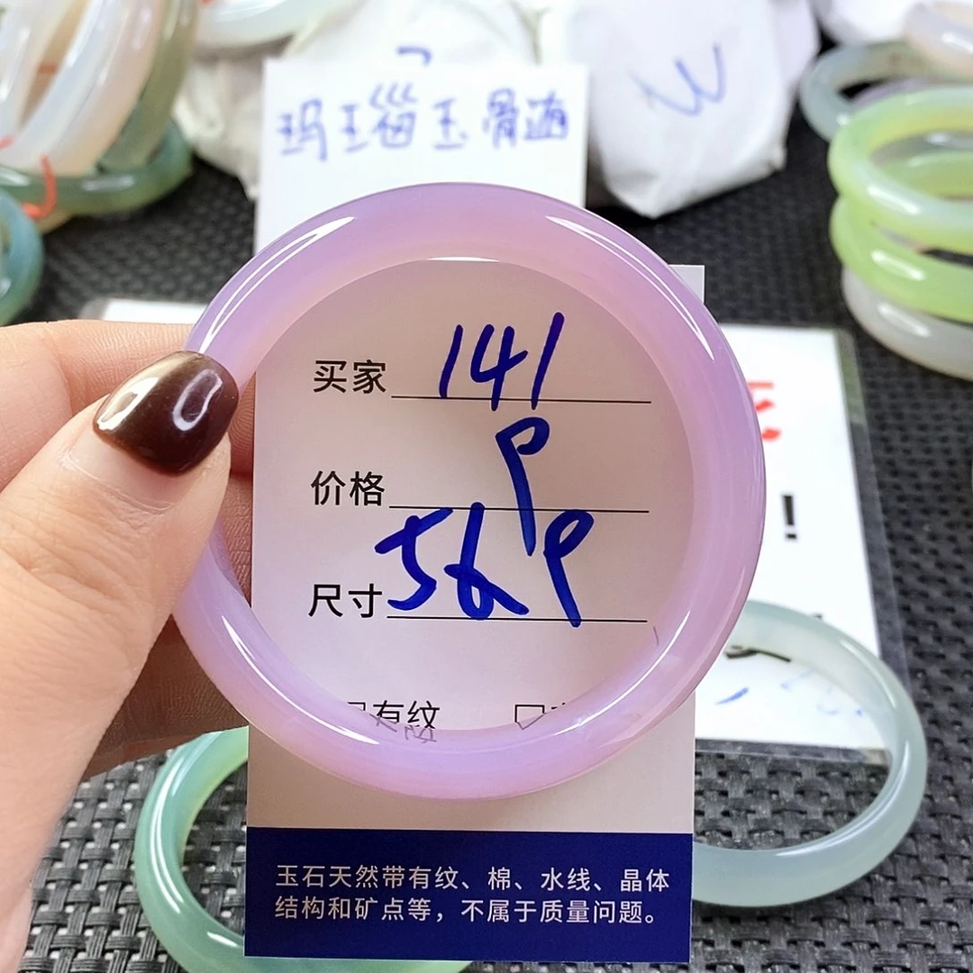手镯玛瑙/玉髓未镶嵌141