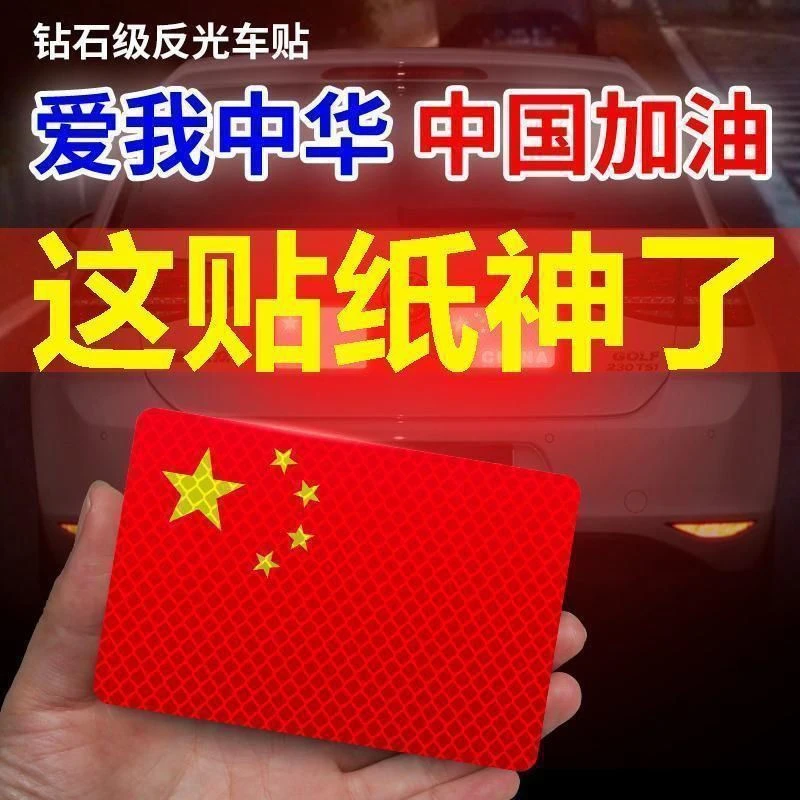 【喜迎国庆】中国国旗五星红旗车贴摩托车电动车贴纸划痕遮挡立体
