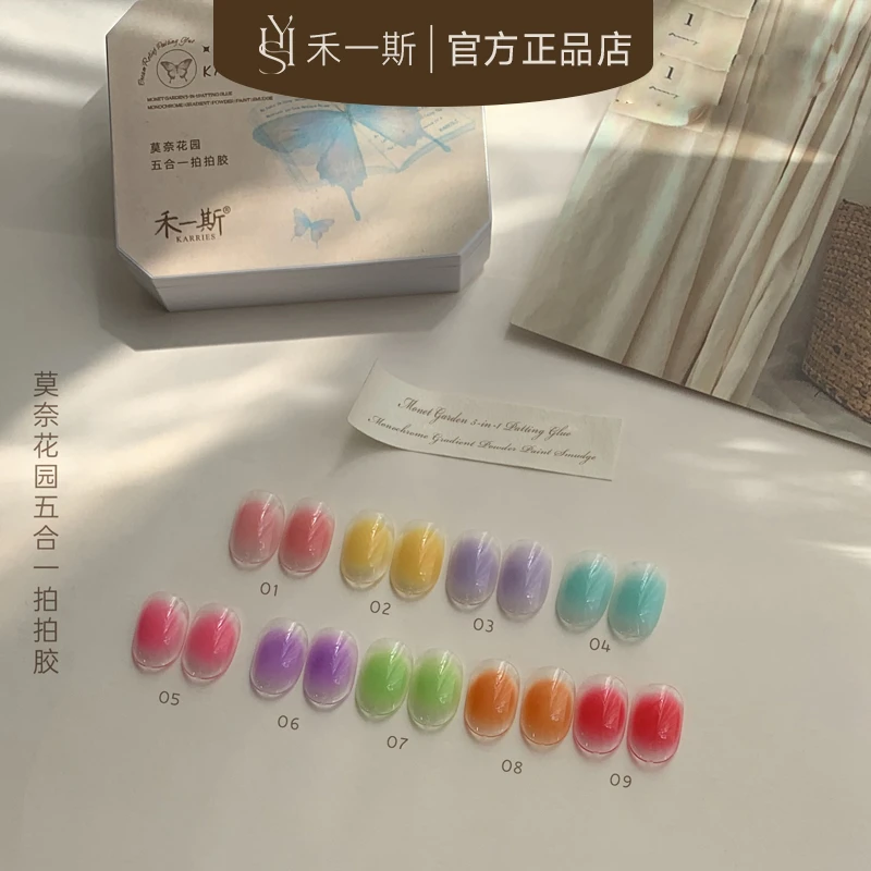 禾一斯新品莫奈花园九宫格拍拍胶彩绘胶高饱和度晕染渐变美甲油胶