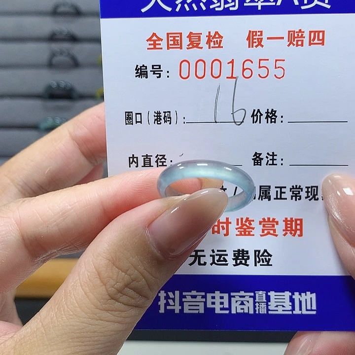 未镶嵌戒圈翡翠 1655