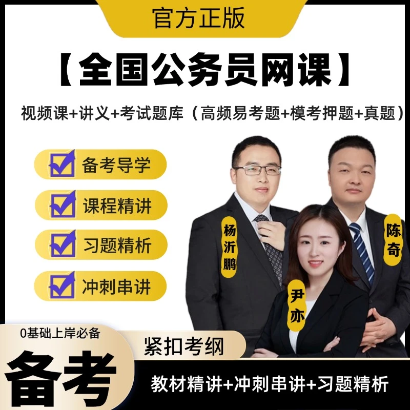 2025国家公务员考试资料公务员笔试网课公务员面试历年真题押题卷