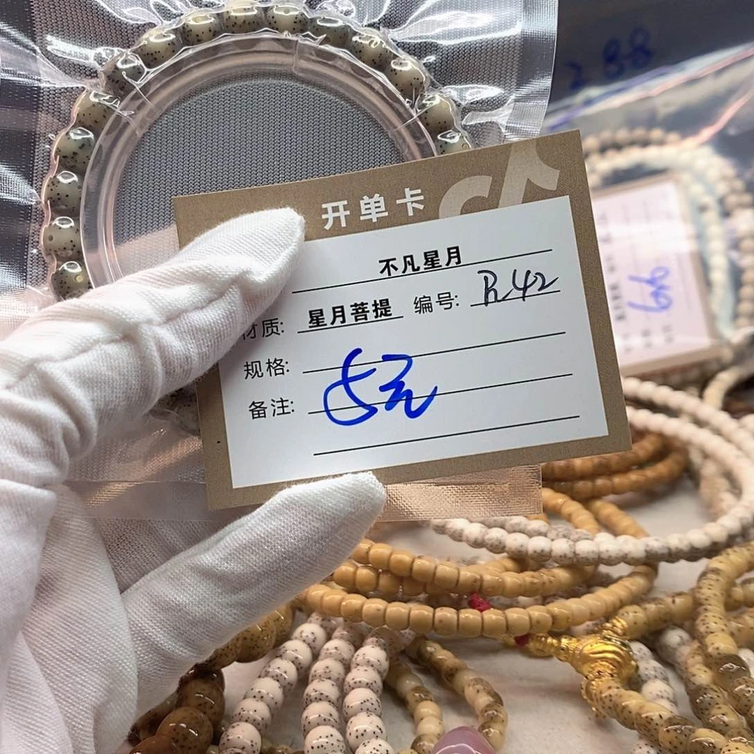 吊坠星月菩提11112222R42