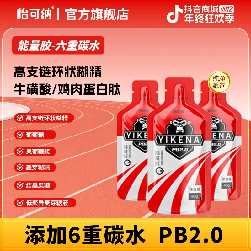 怡可纳能量胶六重碳水全马半马骑行有氧运动