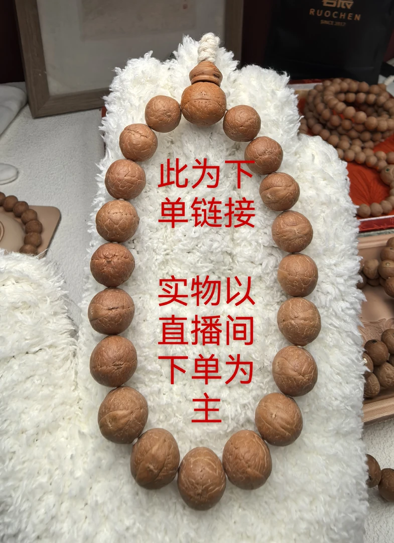 【凤眼菩提】下单链接，所拍实物以直播间为准