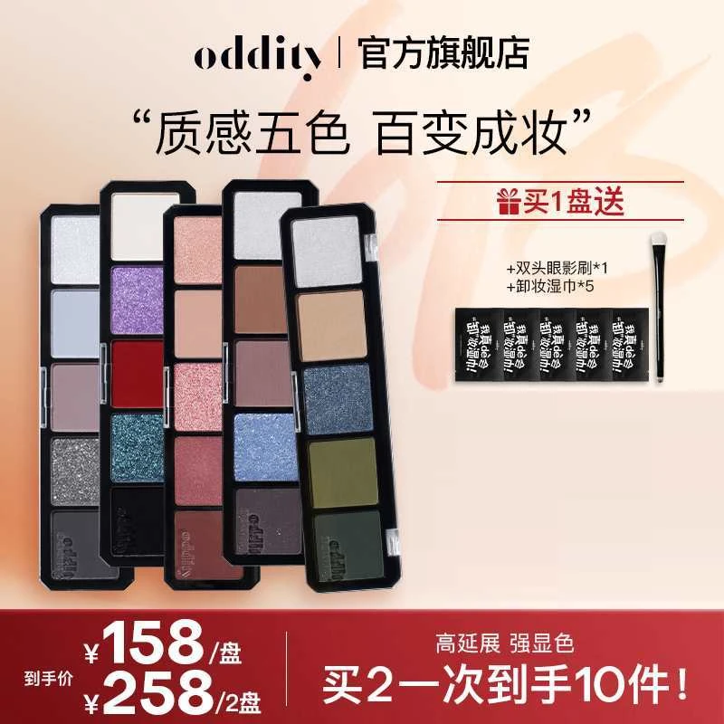 【春日妆容】oddity禁系列五色眼影清冷便携爆闪玩妆灰粉色显白变色