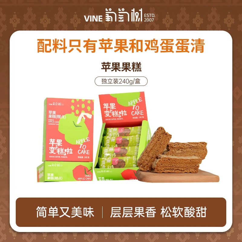 GRAPEVINE/葡萄树新疆苹果果糕240g/盒*1/2
