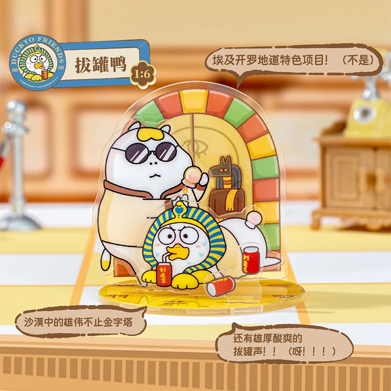 【官旗】灵动创想正版小刘鸭盲盒摆件解压创意周边礼物博物馆奇妙夜