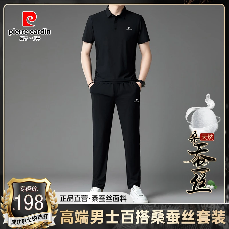 【皮尔卡丹•优质桑蚕丝】2025轻奢时尚男士桑蚕丝无痕套装两件套