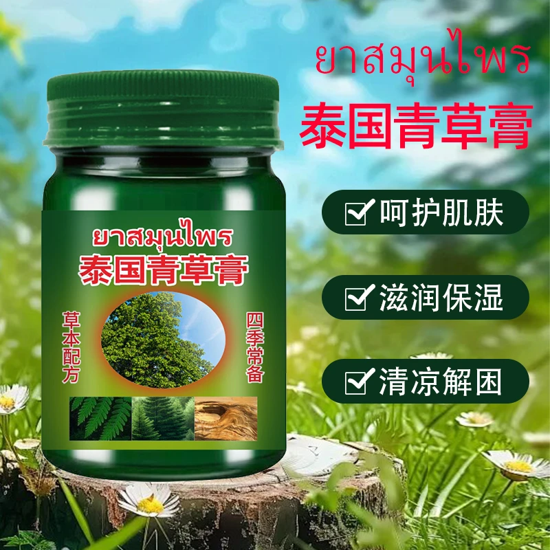 【拍5发6】氧的告白泰国青草膏 清凉止痒夏季常备