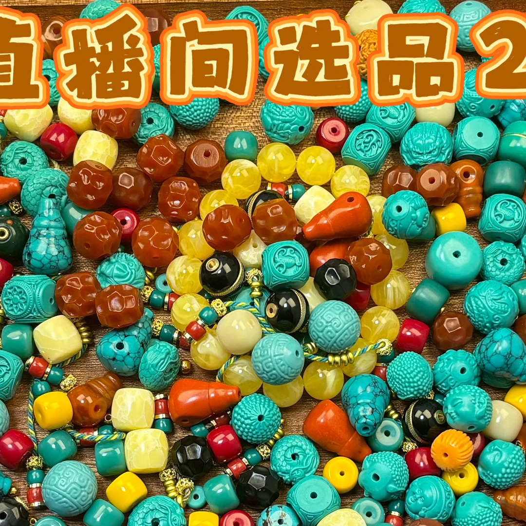 【腕间小屋】A26 DIY配饰直播间选品