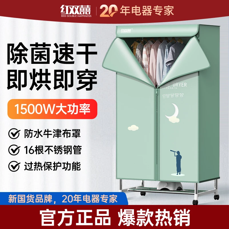 红双喜可折叠烘干机家用烘衣服神器干衣机小型烘衣机速干风干机