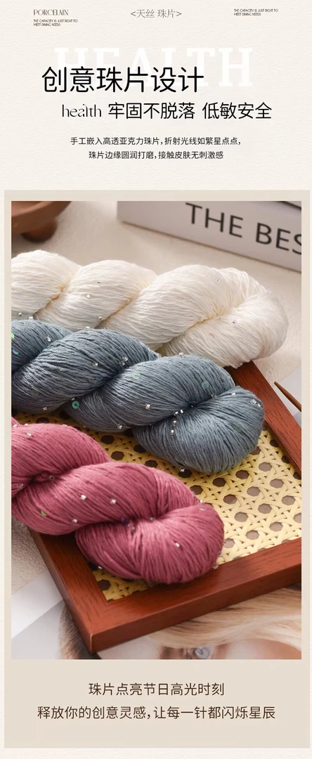 天丝亮片珠子桑蚕丝炫彩毛线垂感亲肤适合手工编织