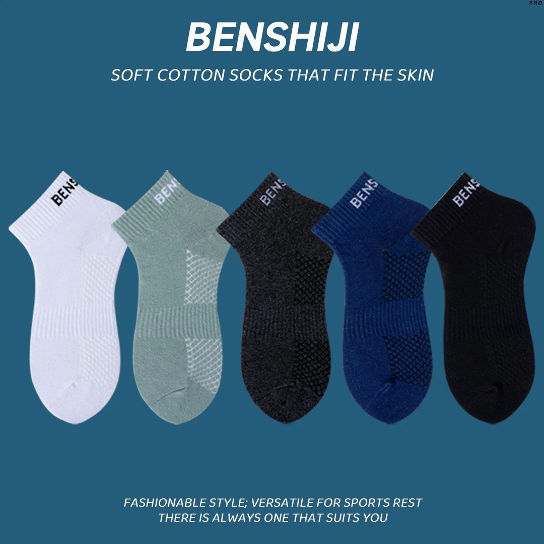 BENSHIJI/本侍迹男款棉袜吸汗透气抗菌防臭短筒袜休闲潮流运动袜