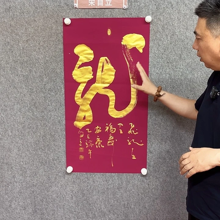 书法龙字书法作品