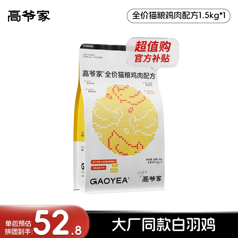 【超值购】高爷家麦肯鸡1.5kg鲜肉高蛋白无谷低敏营养全价猫粮hd