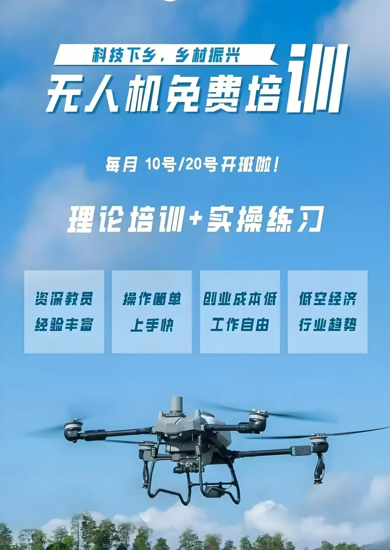 无人机培训课程大礼包