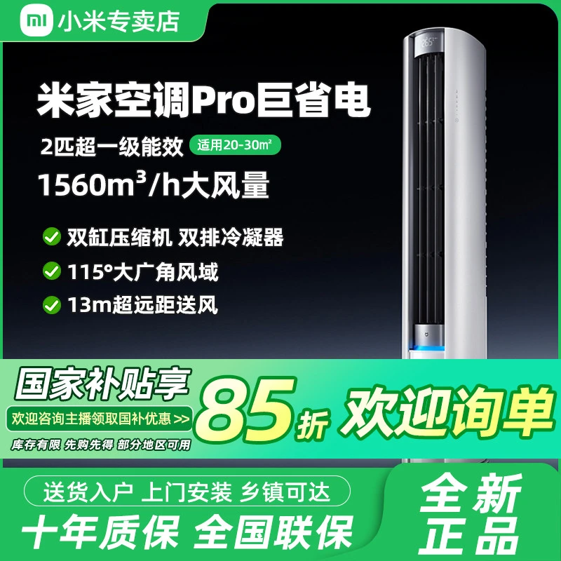 小米米家巨省电Pro 2匹柜机超一级能效冷暖变频空调